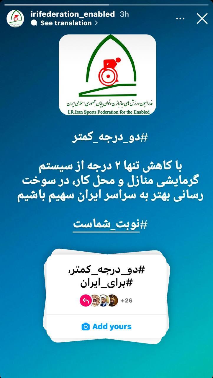 پیوستن جامعه ورزش به پویش دو درجه کمتر برای ایران پیوستن جامعه ورزش به پویش دو درجه کمتر برای ایران