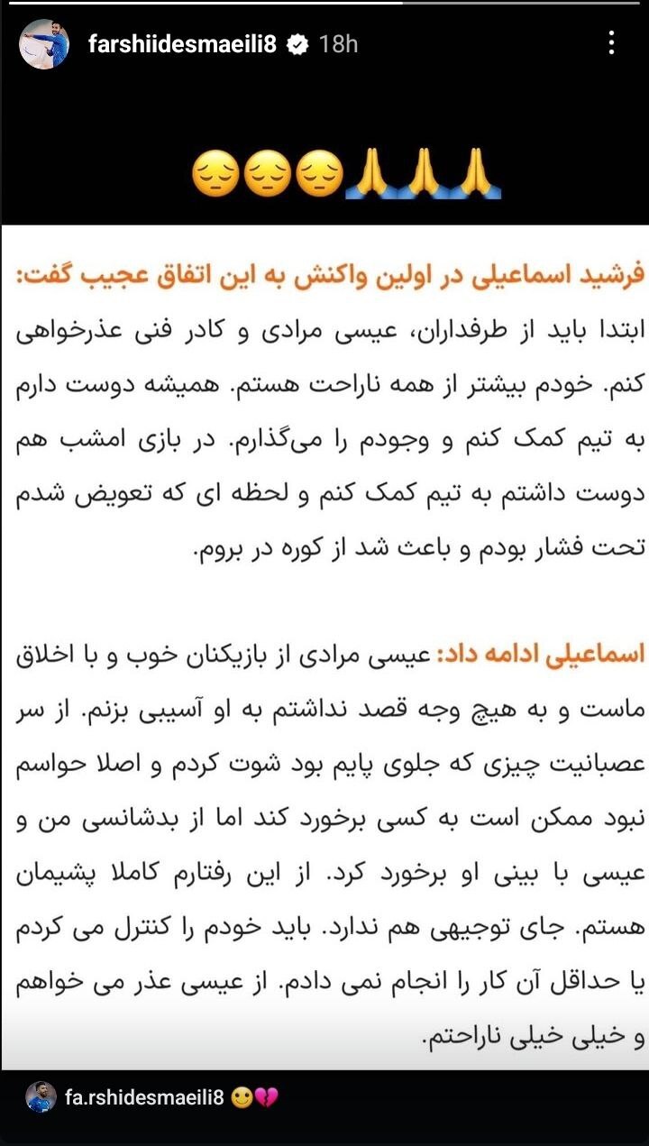 اولین واکنش فرشید اسماعیلی به اتفاقات عجیب بازی مس رفسنجان و هوادار