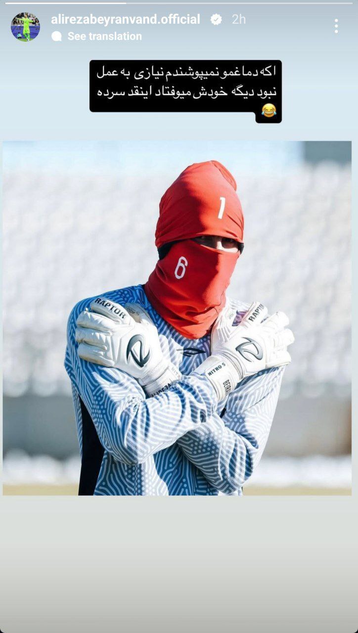 علیرضا بیرانوند در تبریز کلافه شد! علیرضا بیرانوند در تبریز کلافه شد!