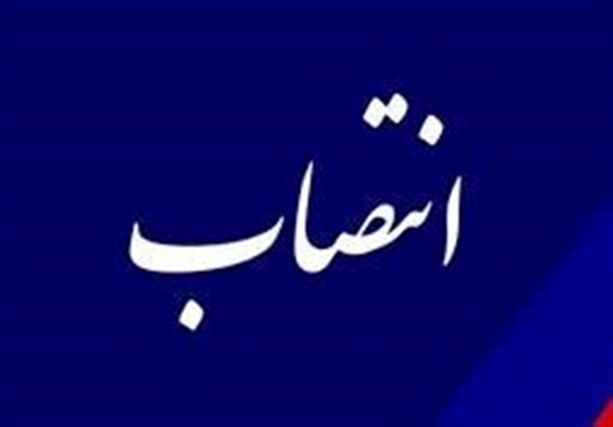 سرپرست شهرداری منطقه ۱۸ منصوب شد