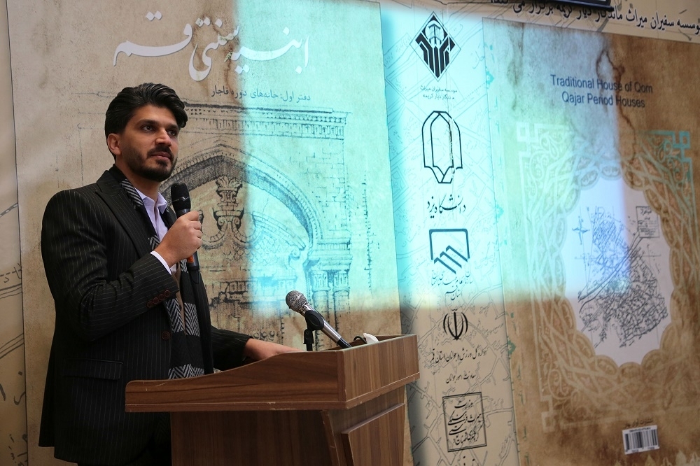 کتاب «ابنیه سنتی قم» رونمایی شد