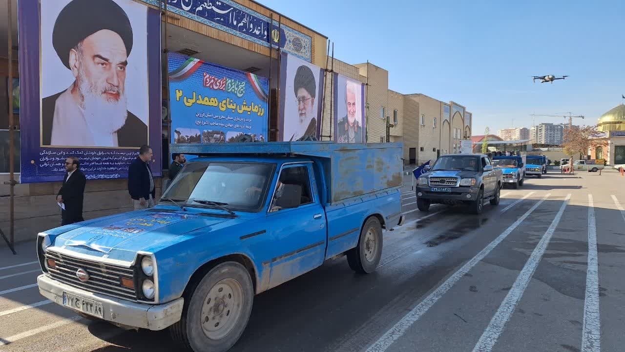 رزمایش بنای همدلی در قزوین آغاز شد رزمایش بنای همدلی در قزوین آغاز شد