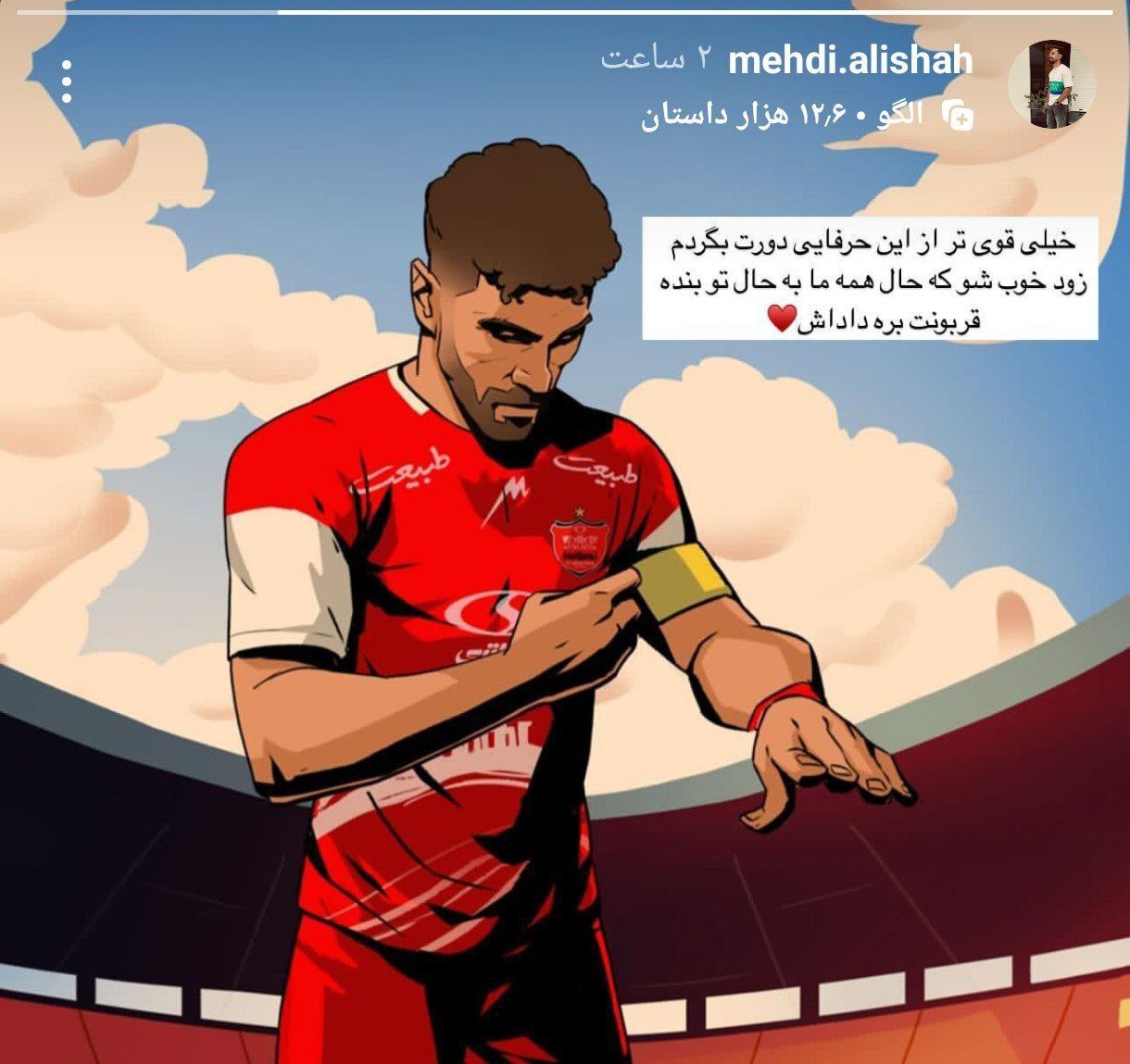 پیام روحیه بخشی که از تهران به امید عالیشاه رسید