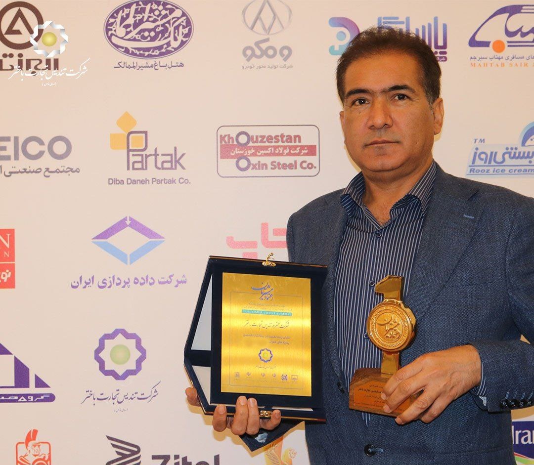 شرکت تندیس تجارت باختر موفق به کسب نشان ملی اعتماد مشتریان شد شرکت تندیس تجارت باختر موفق به کسب نشان ملی اعتماد مشتریان شد