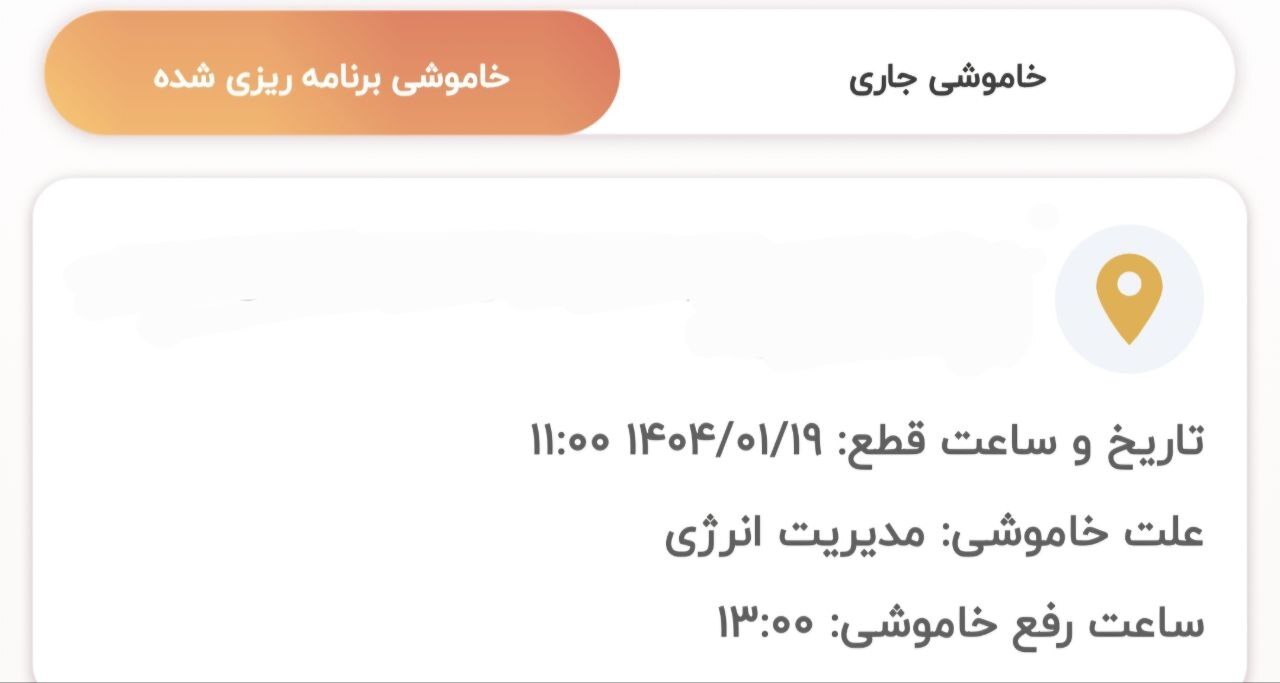 برنامه قطع برق در پایتخت اعلام شد+ عکس برنامه قطع برق در پایتخت اعلام شد+ عکس