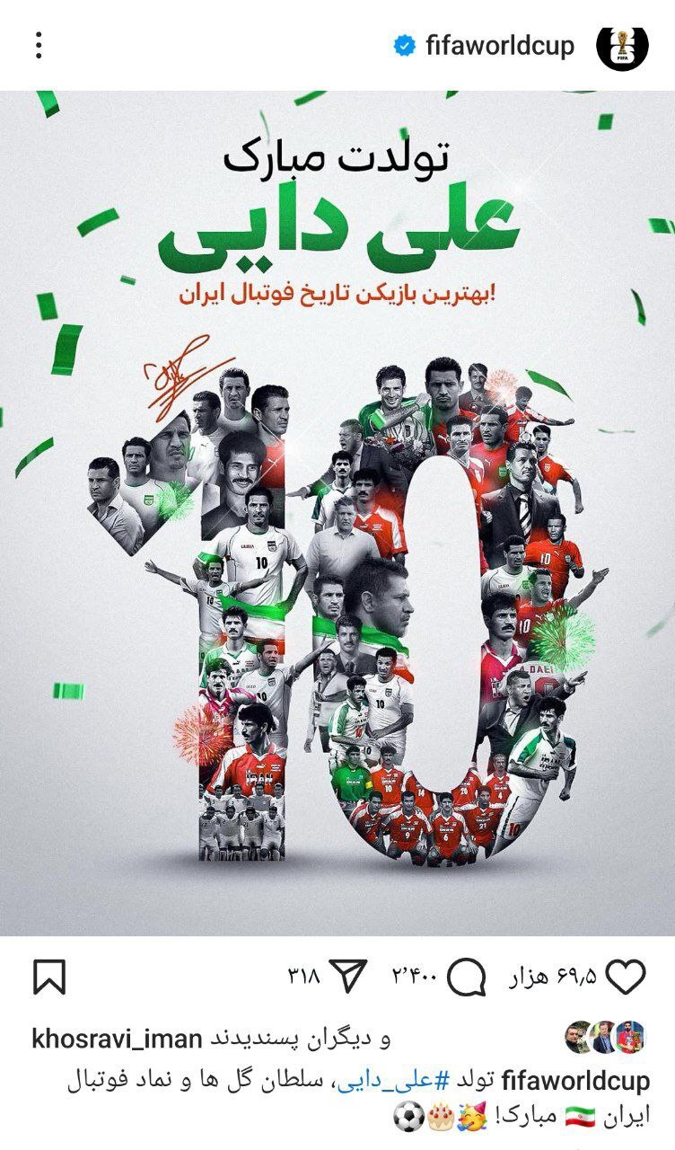 فیفا برای علی دایی پیغام فرستاد! + عکس فیفا برای علی دایی پیغام فرستاد! + عکس