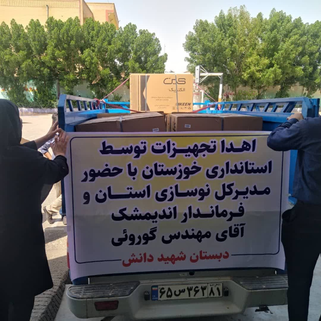 دستور استاندار خوزستان مدرسه‌ای در اندیمشک را نونوار کرد