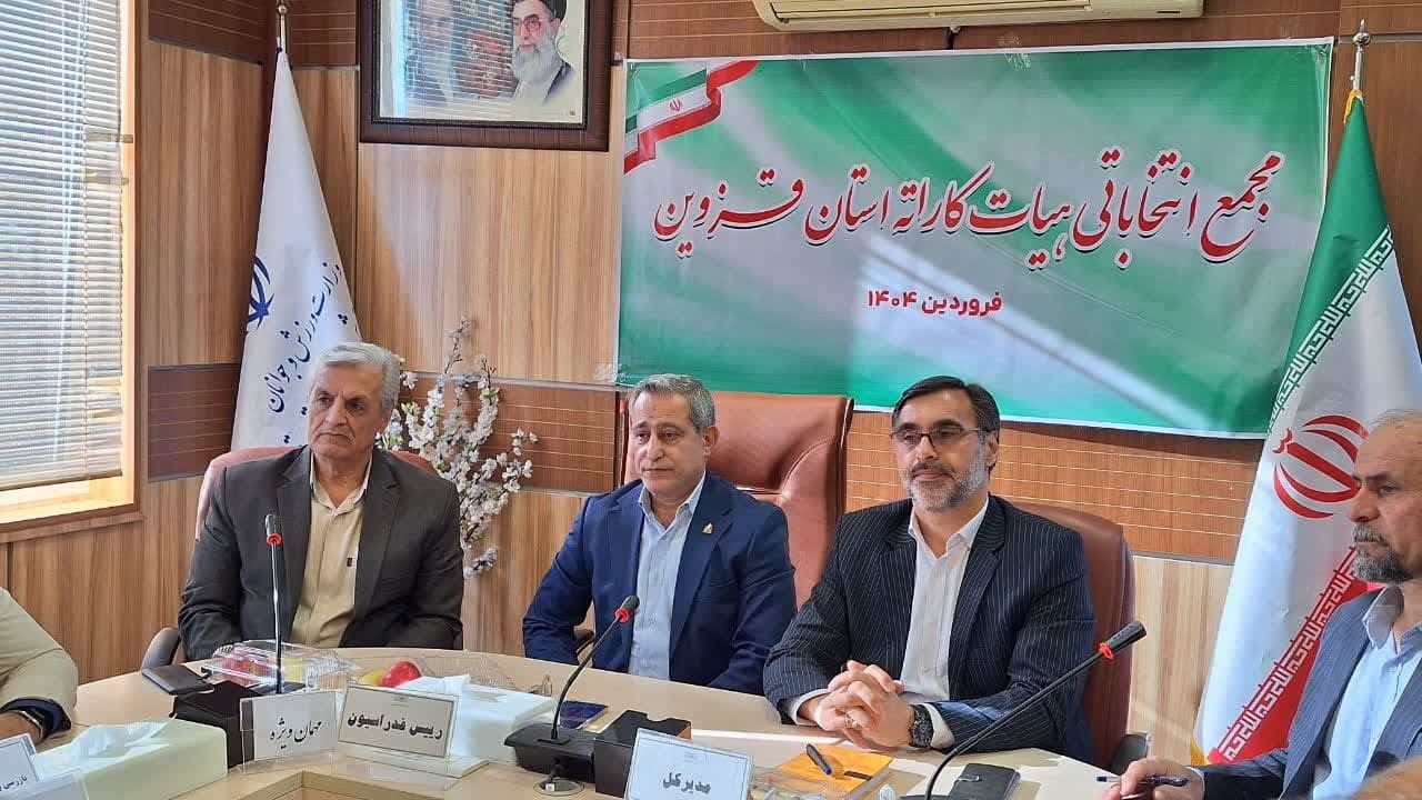 مجمع انتخابات کاراته استان قزوین به حد نصاب نرسید