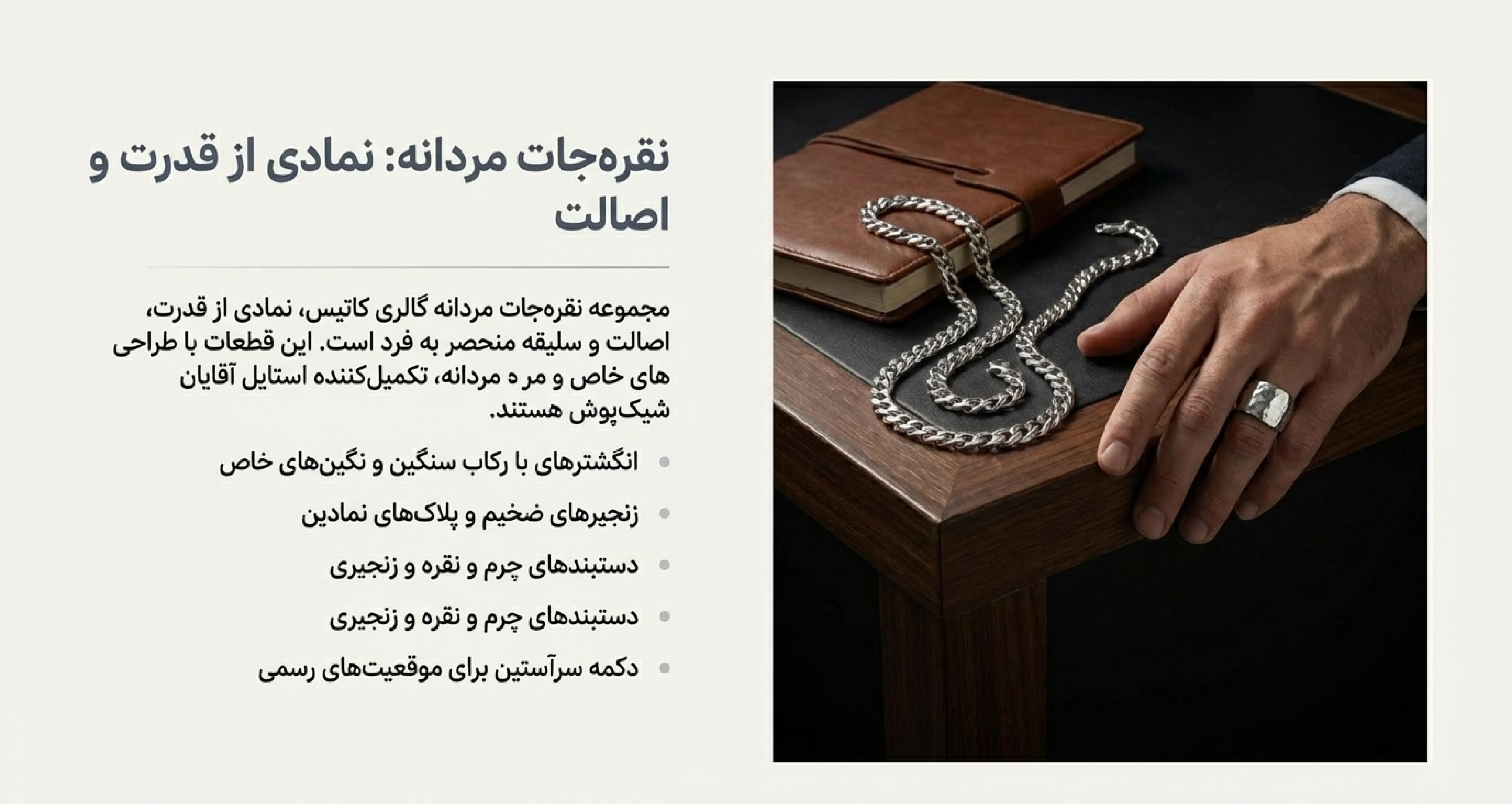 خرید انواع نقره جات با قیمت عالی از سایت گالری کاتیس: درخشش، اصالت و زیبایی در دستان شما