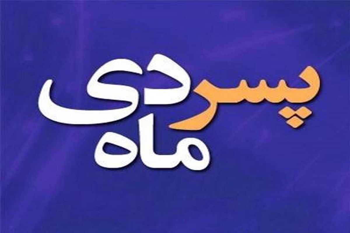 ویژگی های اخلاقی مردان متولد دی ماه چیست؟