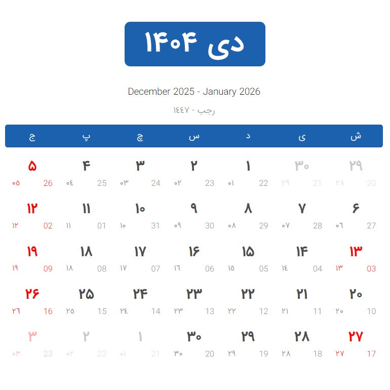 تقویم دی ۱۴۰۴+ مهمترین مناسبت‌ها