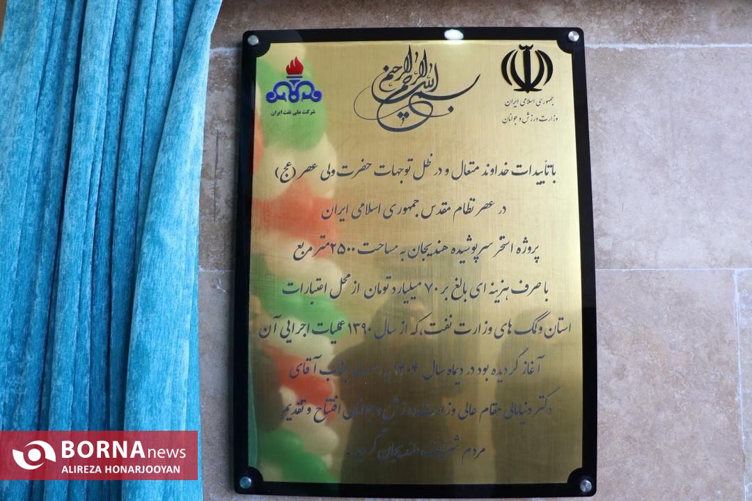 وزیر ورزش و جوانان: توسعه ورزش نباید صرفا به سالن‌های سرپوشیده محدود شود / رویکرد ما پیگیری پروژه های بالای ۷۰ درصد است