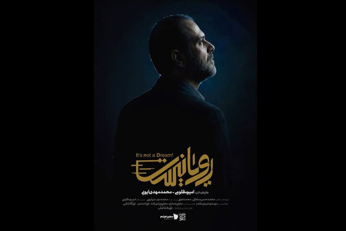 پخش همزمان «رویانیست» با سالگرد درگذشت مؤسس پژوهشگاه رویان