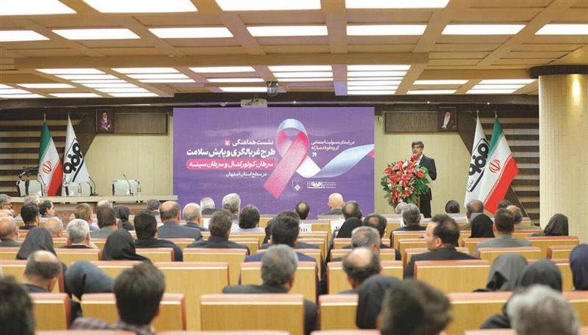 اجرای بزرگ‌ترین پروژه سلامت‌محور استان اصفهان با مشارکت مؤثر فولاد مبارکه