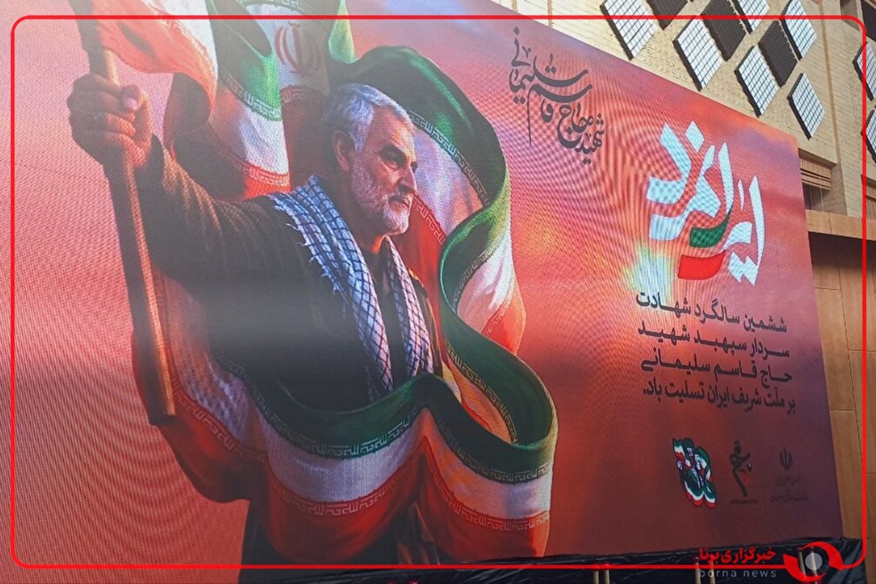 آغاز مراسم تجدید میثاق جامعه ورزش و جوانان با شهدای انقلاب اسلامی به ویژه شهید حاج قاسم سلیمانی