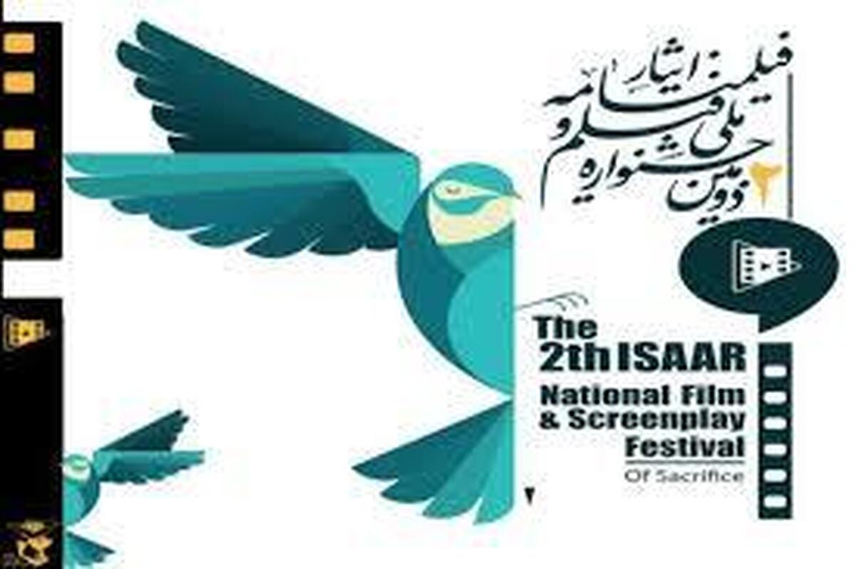 معرفی نامزدهای  مسابقه دومین جشنواره ملی فیلم ایثار