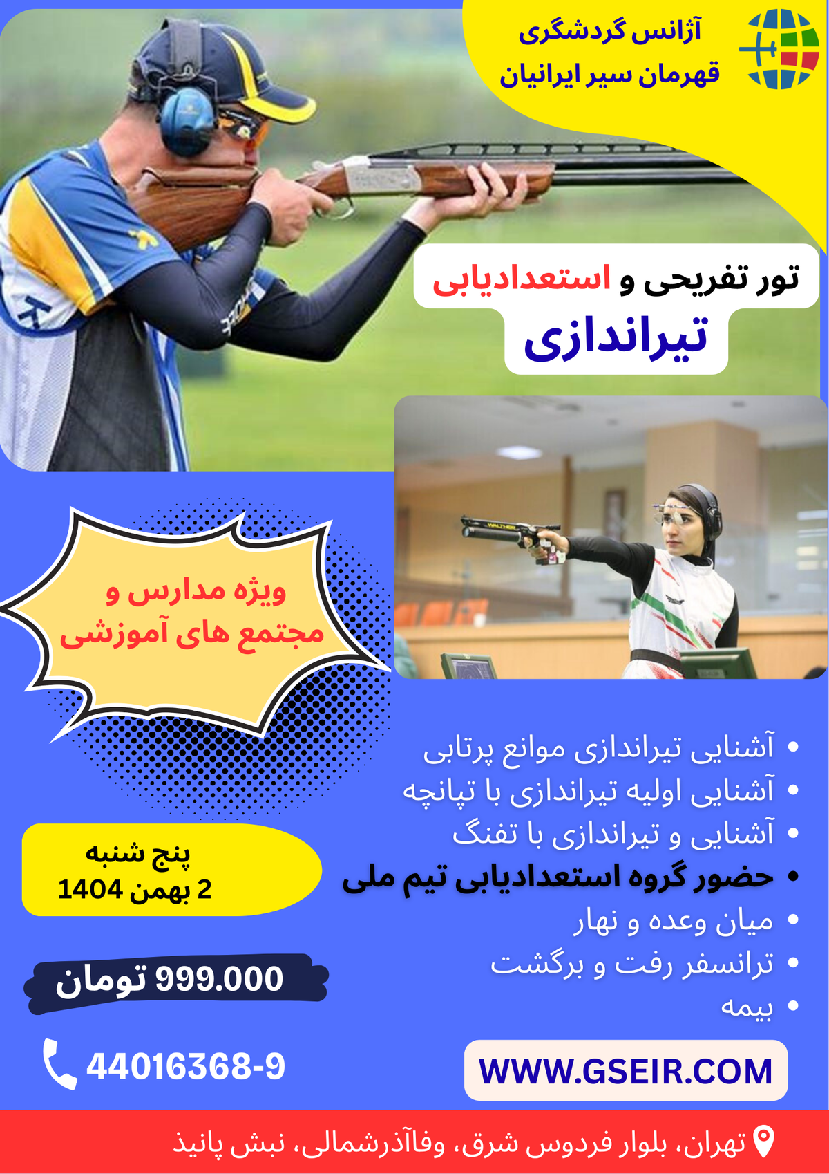 کشف استعداد در دل هیجان؛ تور تیراندازی آژانس قهرمان سیر ایرانیان