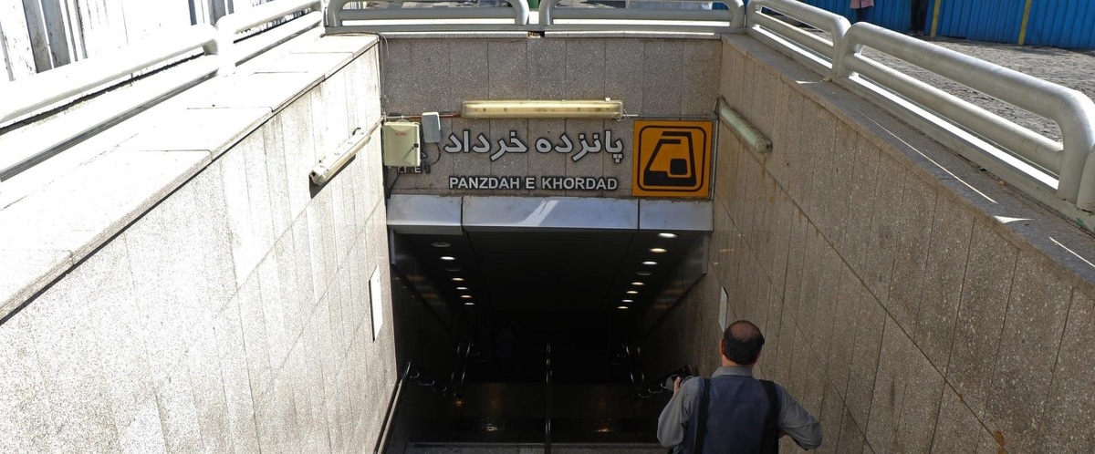 مترو ۱۵ خرداد نروید!