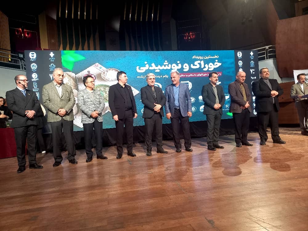 نخستین رویداد «خوراک و نوشیدنی» با محوریت احیای خوراک‌های سنتی و باستانی گیلان در رشت برگزار شد