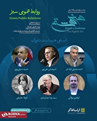 اعضای هیئت داوران جشنواره ملی هنر هشتم معرفی شدند