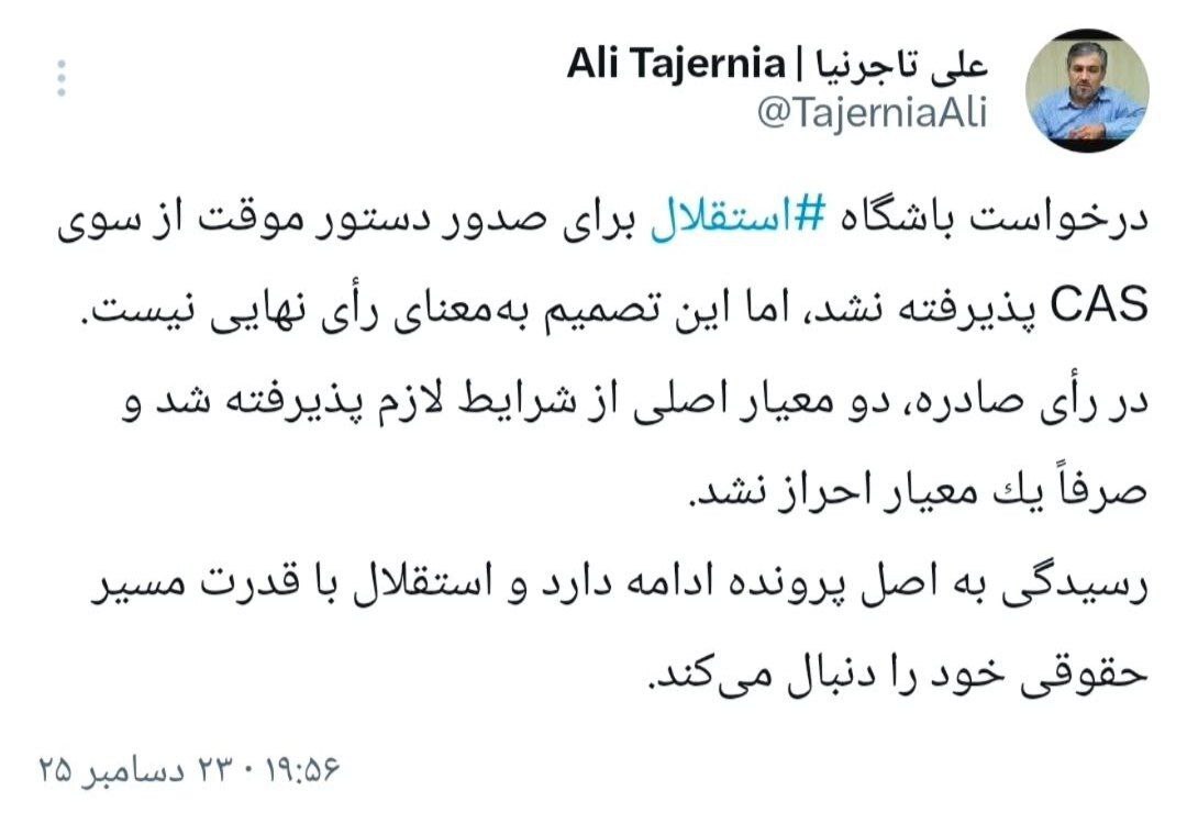 مخالفت CAC با درخواست استقلال/ پنجره نقل و انتقالاتی بسته می‌ماند