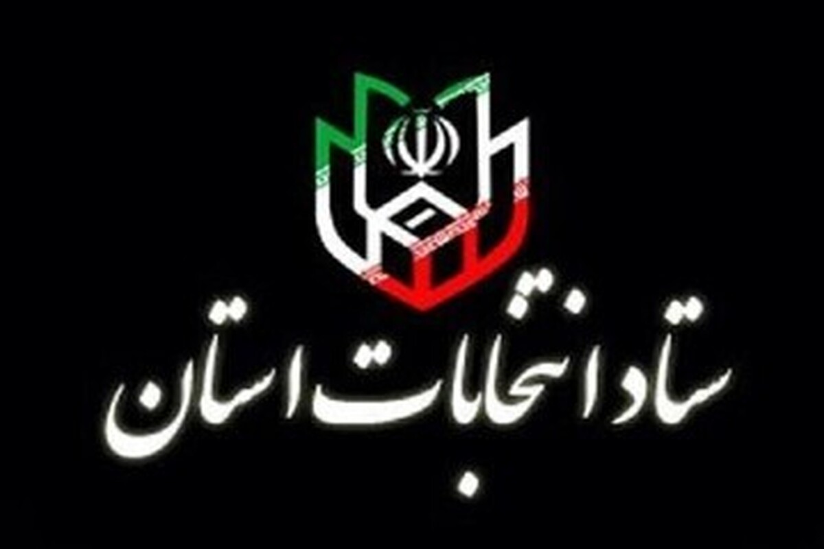 نام نویسی ۴۱۳ داوطلب انتخابات شورای اسلامی شهر در هرمزگان