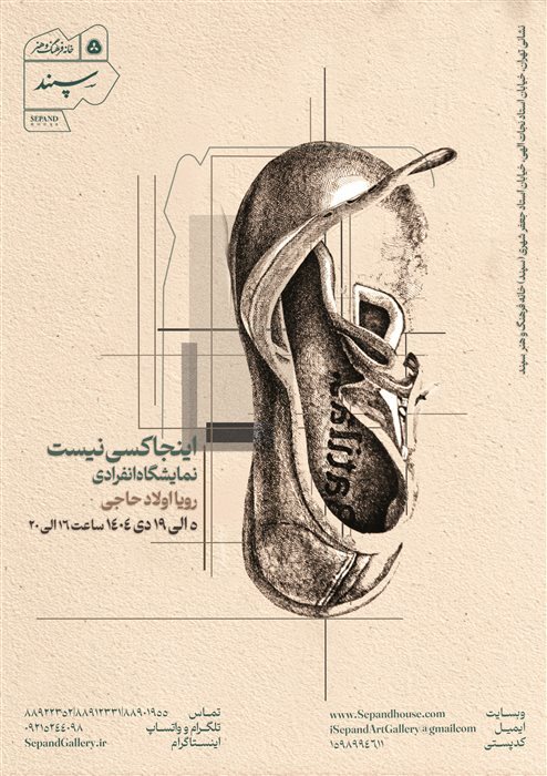 گالریهای پایتخت این هفته میزبان کدام نمایشگاهها هستند؟ گالریهای پایتخت این هفته میزبان کدام نمایشگاهها هستند؟