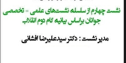 نشست علمی تخصصی جوانان بر اساس بیانیه گام دوم انقلاب برگزار شد