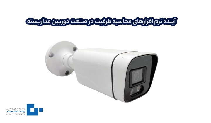 بهترین نرم افزار محاسبه آنلاین هارد دوربین مداربسته