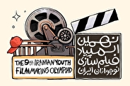 فراخوان نهمین دوره المپیاد فیلم‌سازی نوجوانان در قم