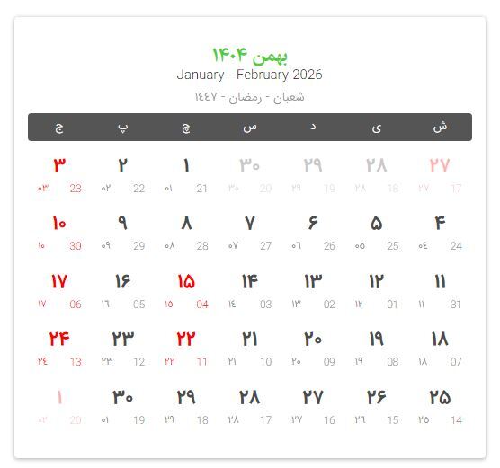 تقویم بهمن ۱۴۰۴+ مهمترین مناسبتها تقویم بهمن ۱۴۰۴+ مهمترین مناسبتها