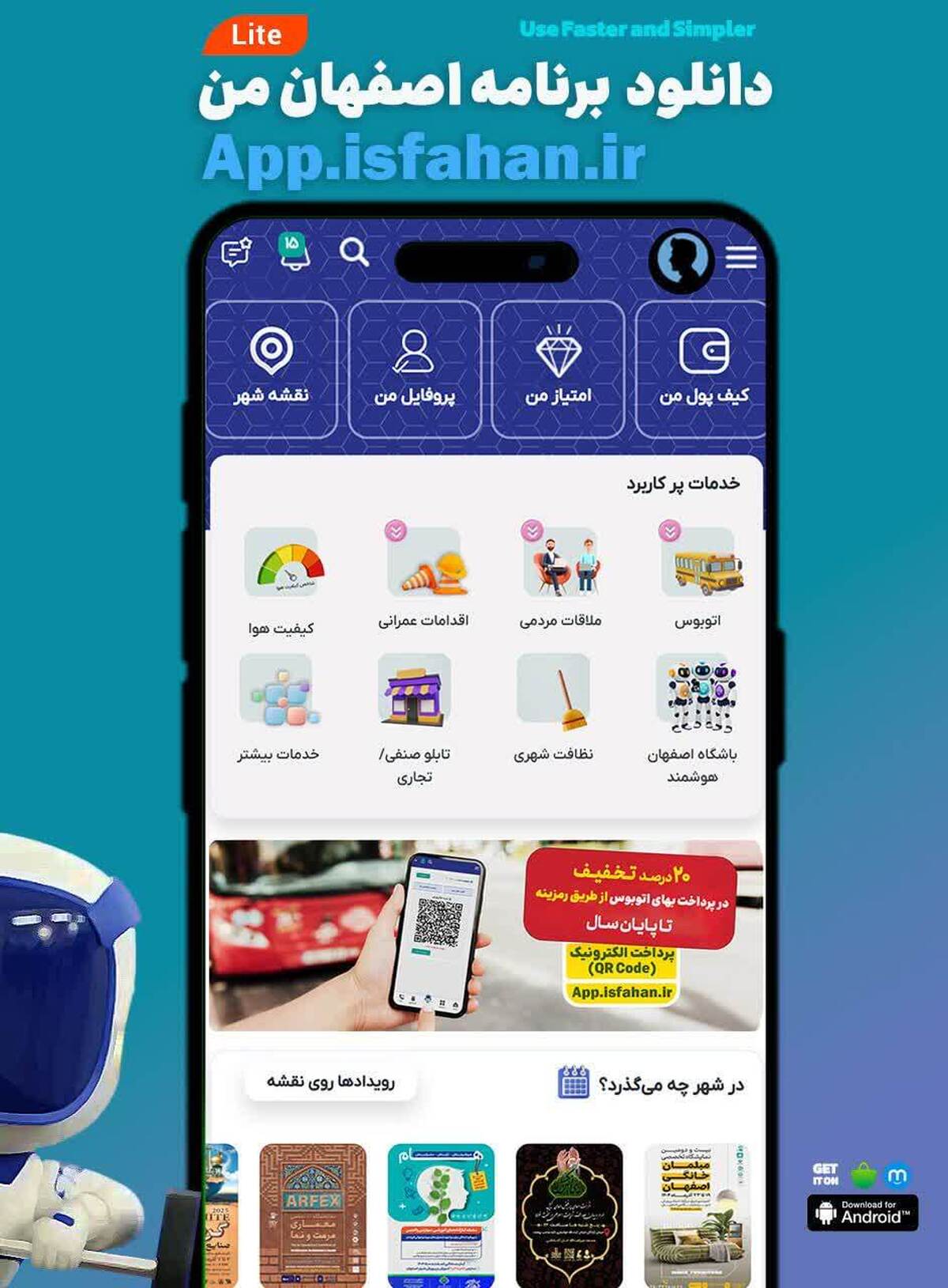 رونمایی از نسخه جدید اپلیکیشن «اصفهان‌من» با قابلیت لایت