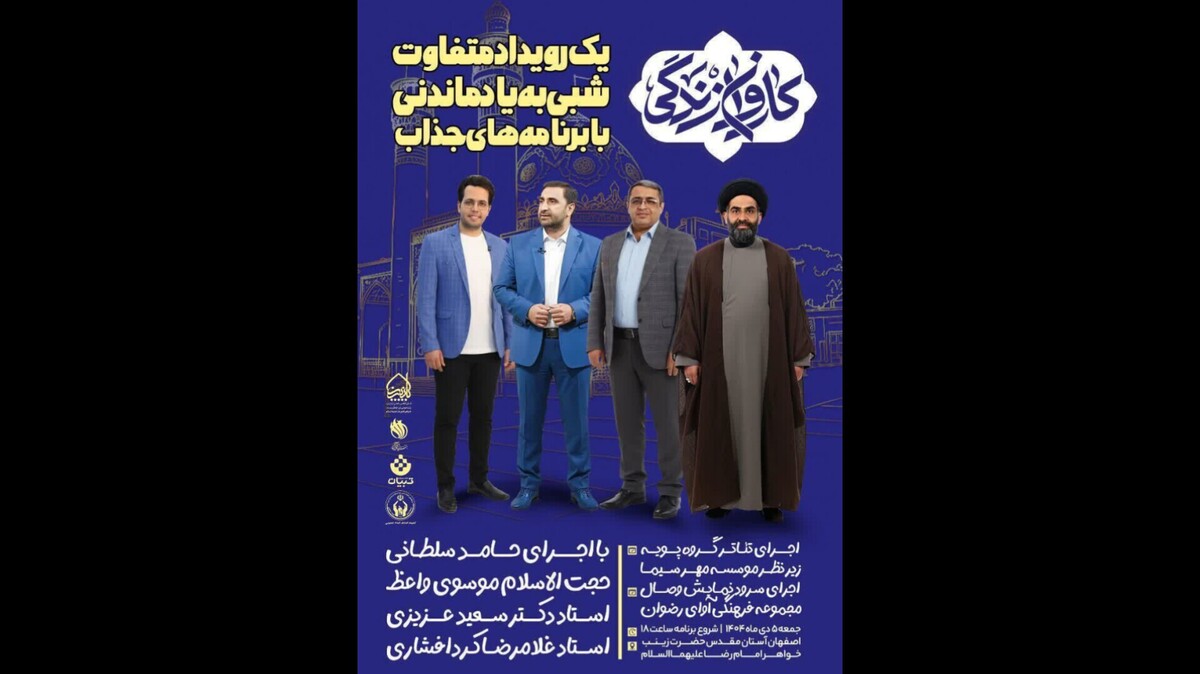 «کاروان زندگی» به راه افتاد