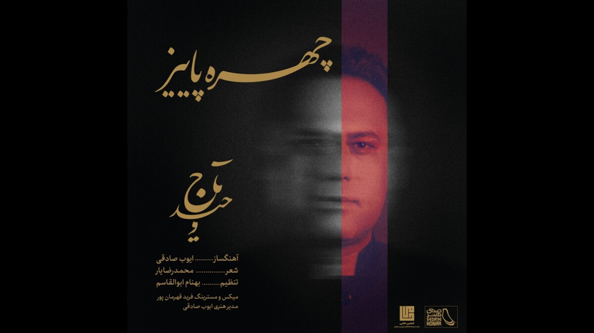 آغاز فصل جدید کاری وحید تاج با انتشار یک قطعه