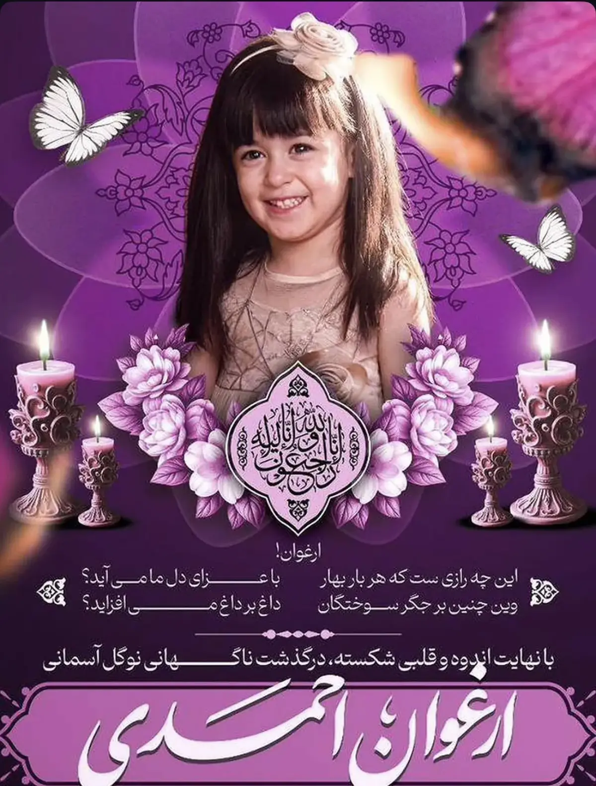 محمدرضا احمدی به سوگ فرزندش ارغوان نشست