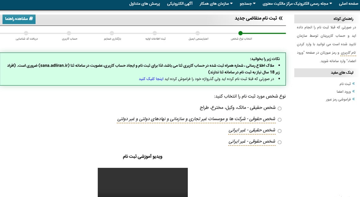 مراحل ثبت برند در ایران