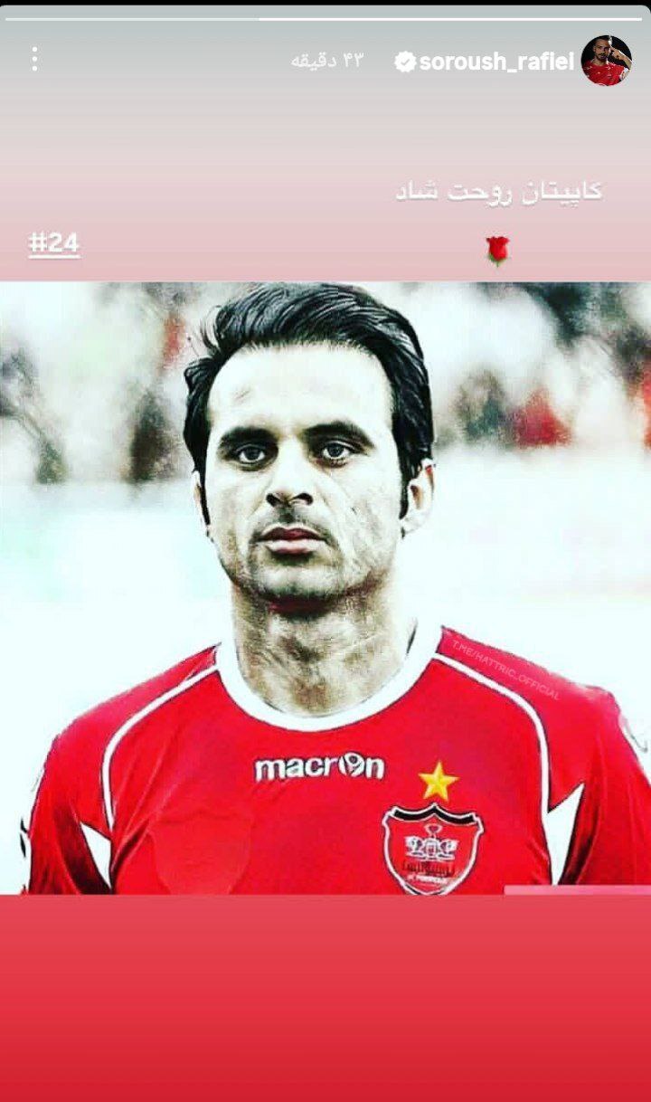 واکنش غم انگیز سروش رفیعی به گلزنی دوباره اش برای پرسپولیس+عکس
