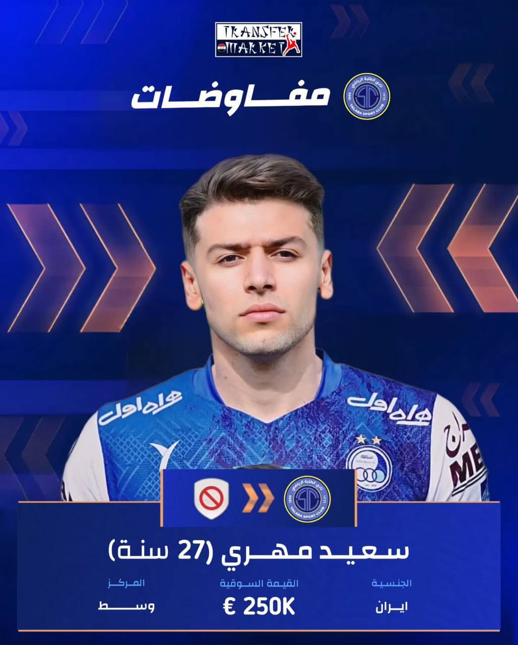 عراقی‌ها خرید‌های ایرانی منصوریان برای الطلبه را لو دادند!+تصاویر