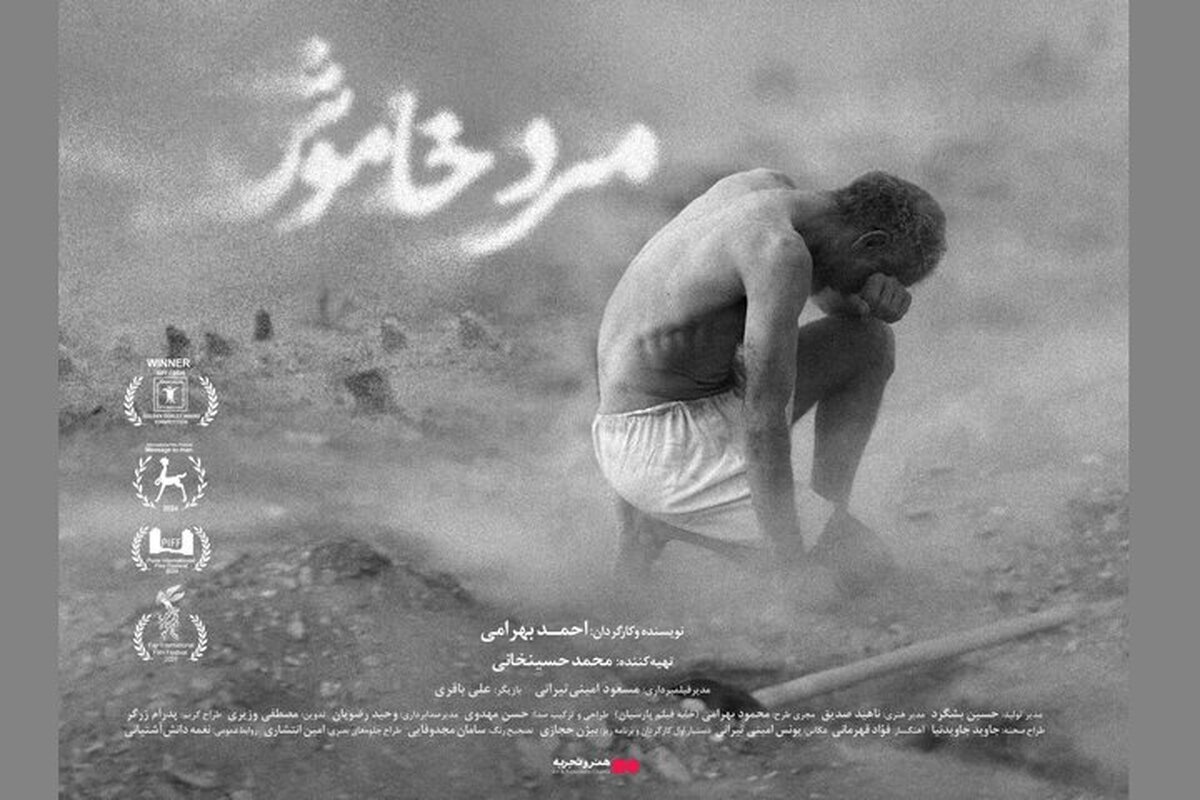 اکران فیلم «مرد خاموش» از ۱۰ دی در سینما‌های ایران
