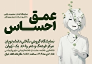 نمایشگاه گروهی نقاشی «عمق احساس» در نگارخانه کلک خیال برگزار می شود