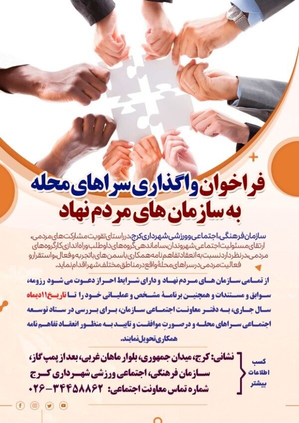 سرا‌های محله به سازمان‌های مردم‌نهاد واگذار می‌شود