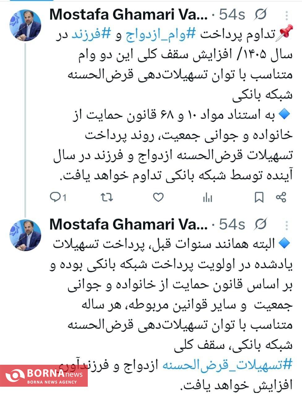 تداوم پرداخت وام ازدواج و فرزند آوری در سال ۱۴۰۵