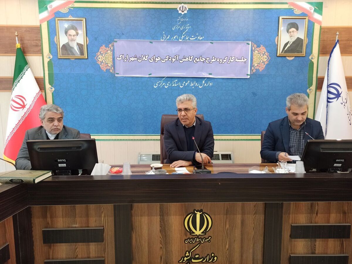 معاون استاندار مرکزی: اعلام وضعیت اضطرار آلودگی هوا با اقدام عملی دستگاه‌ها همراه باشد