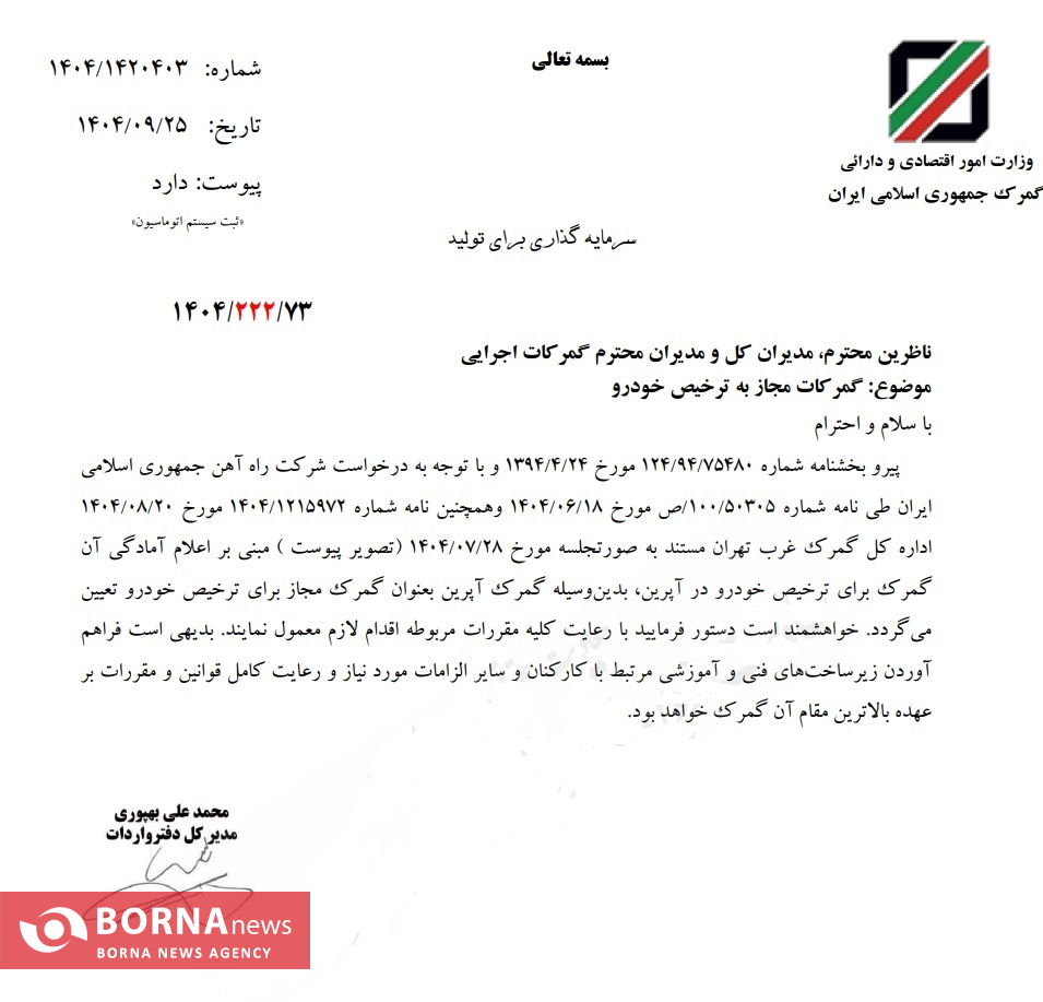 امکان واردات خودرو با قطار فراهم شد