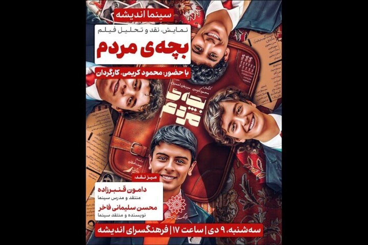 «بچه‌ی مردم» به فرهنگسرای اندیشه می‌آید