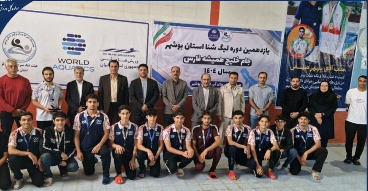 تیم نیلگون بوشهر قهرمان یازدهمین لیگ شنای استان شد