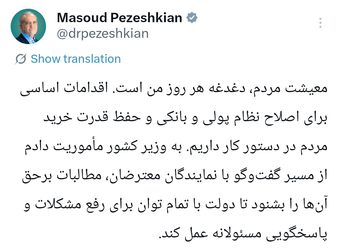 پزشکیان: اقدامات اساسی برای اصلاح نظام پولی و بانکی و حفظ قدرت خرید مردم در دستور کار داریم