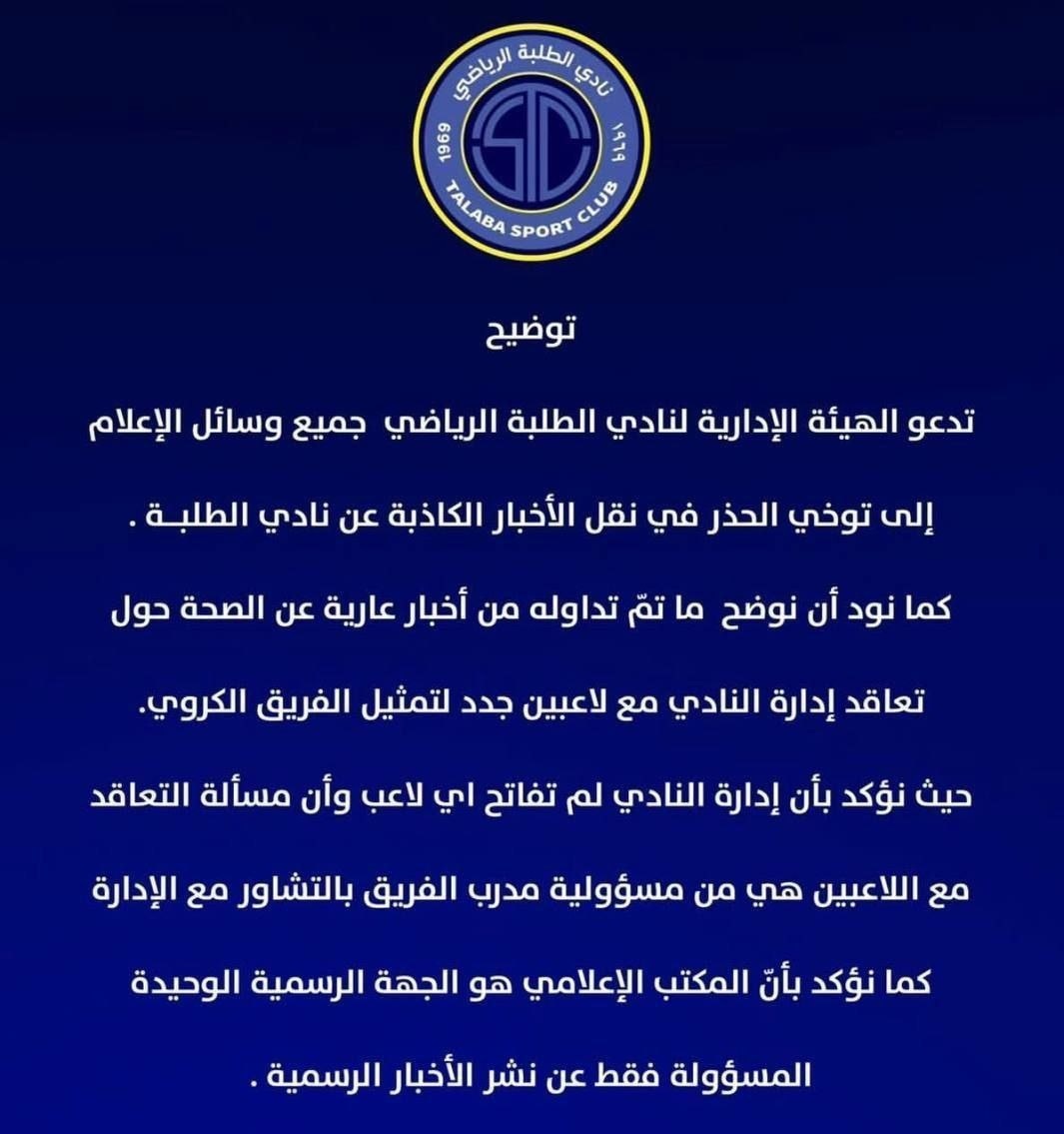 واکنش باشگاه الطلبه به خریدهای ایرانی برای تیم منصوریان