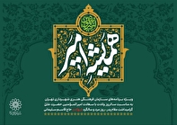 اعلام مجموعه‌برنامه‌های سازمان فرهنگی هنری به مناسبت روز پدر