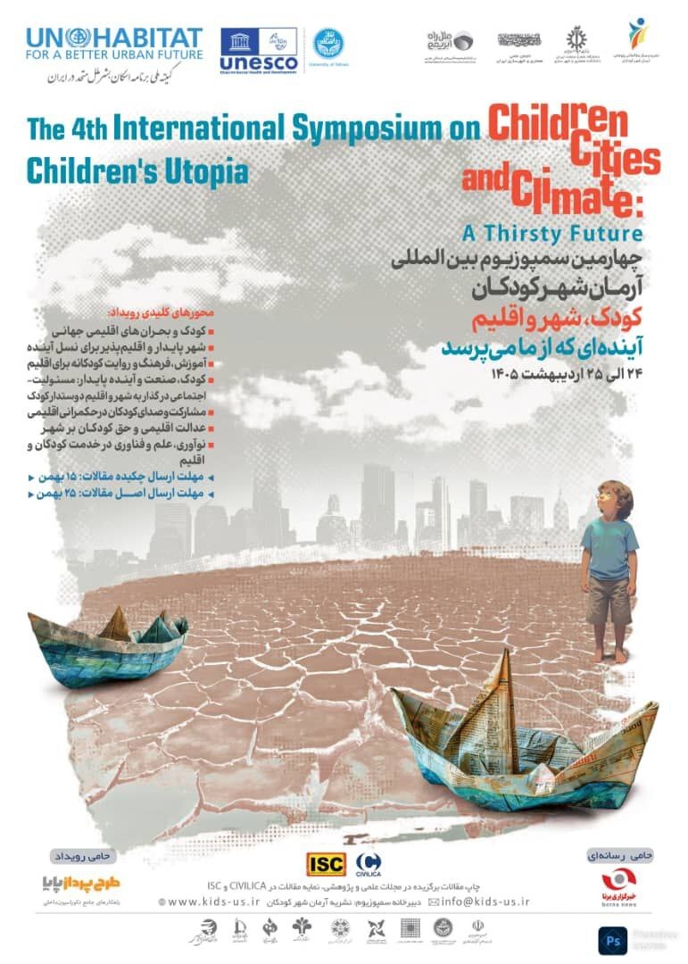 برگزاری نخستین نشست شورای عالی سمپوزیوم «آرمانشهر کودکان» برگزاری نخستین نشست شورای عالی سمپوزیوم «آرمانشهر کودکان»